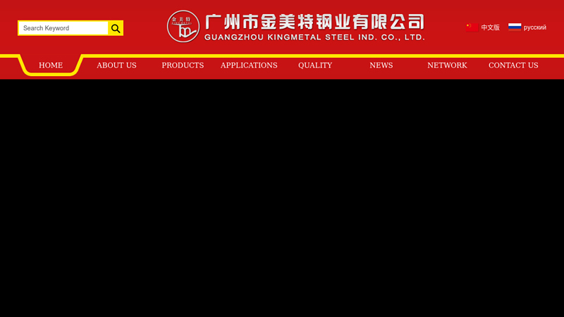 Image of GuangZhou Kingmetal Steel Industry Co.,Ltd.