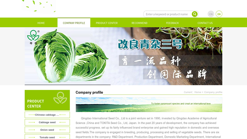 Image of Qingdao International Seeds Co.,Ltd.